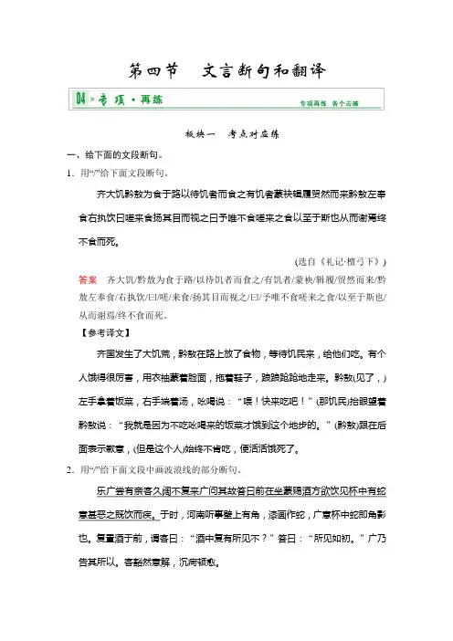 文言断句和翻译