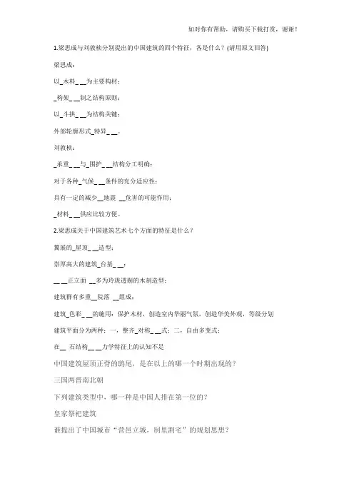 中国建筑史答案.docx