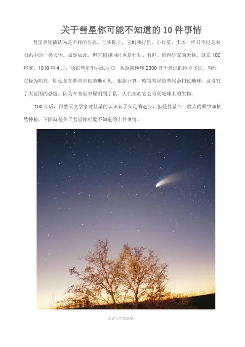 关于彗星你可能不知道的10件事情