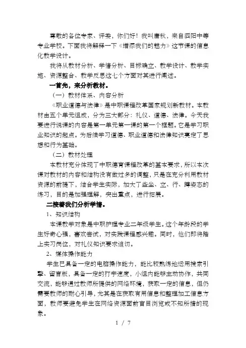 信息化教学设计说课稿