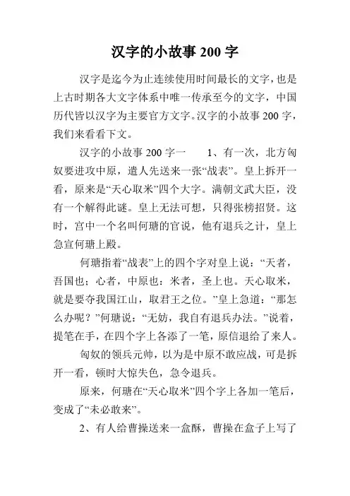 汉字的小故事200字
