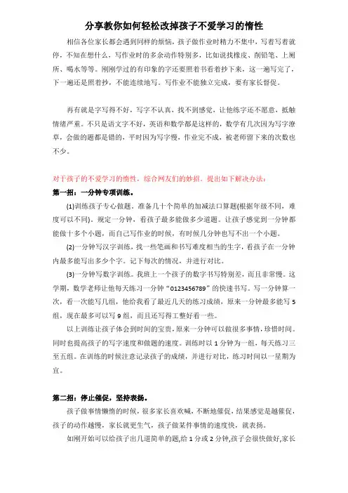 分享教你如何轻松改掉孩子不爱学习的惰性