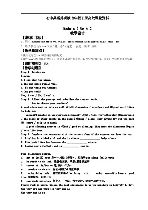 初中英语外研版七年级下册高效课堂资料M2U2(2)教学设计