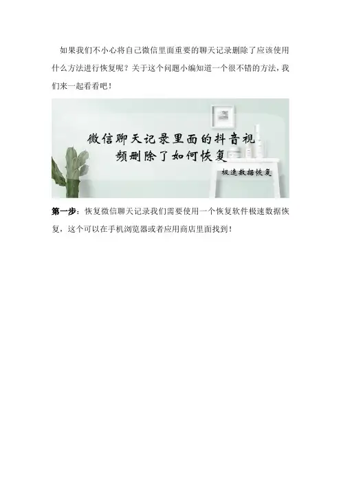 微信聊天记录里面的抖音视频删除了如何恢复