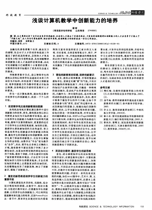 浅谈计算机教学中创新能力的培养