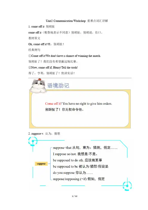 北师大版高中英语必修1 Unit2_Communication_Workshop_重难点词汇详解
