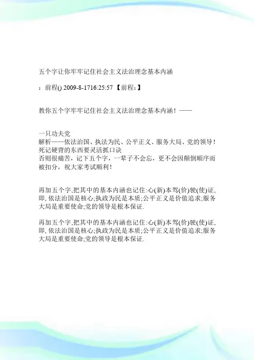 五个字让你牢牢记住社会主义法治理念基本内