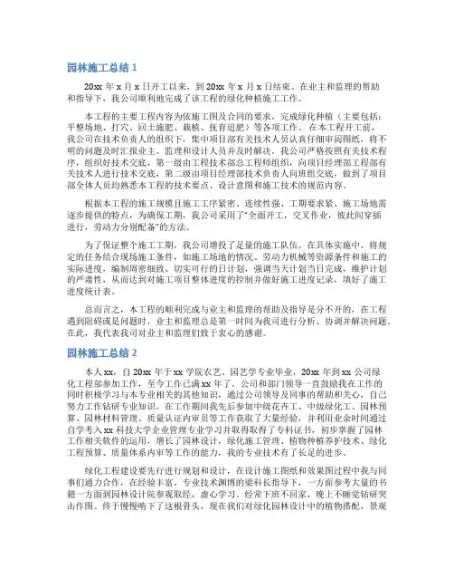 园林施工总结