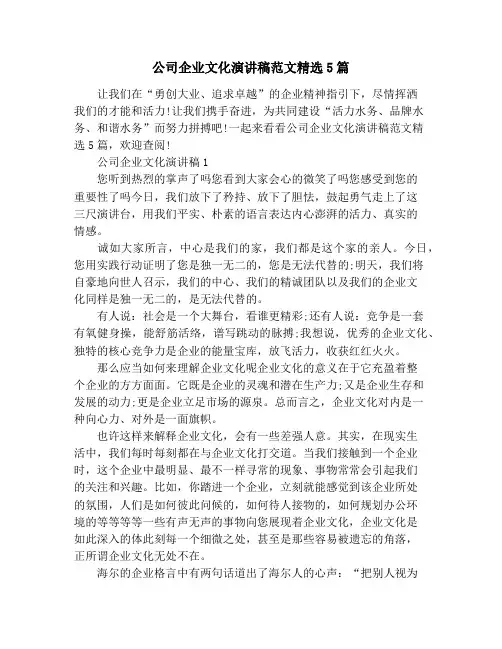 公司企业文化演讲稿范文精选5篇