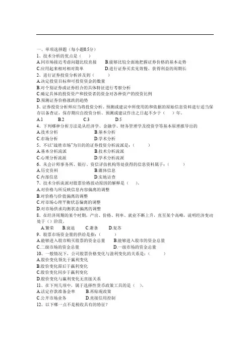 2013证券投资分析最新模拟试题5