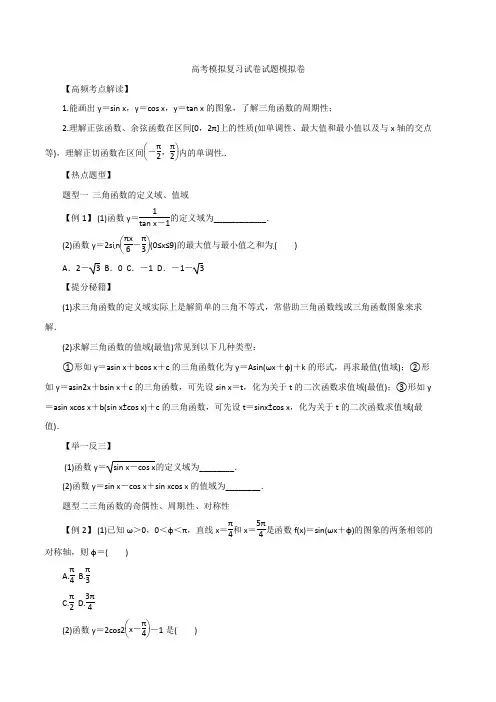 高考数学模拟复习试卷试题模拟卷2003