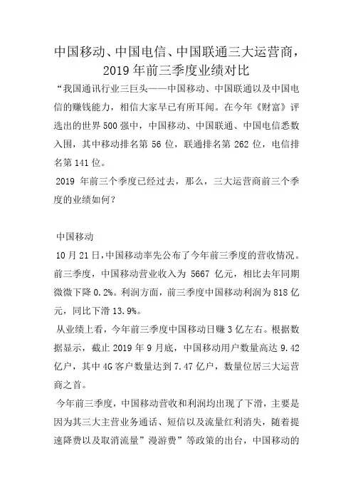 中国移动、中国电信、中国联通三大运营商,2019年前三季度业绩对比