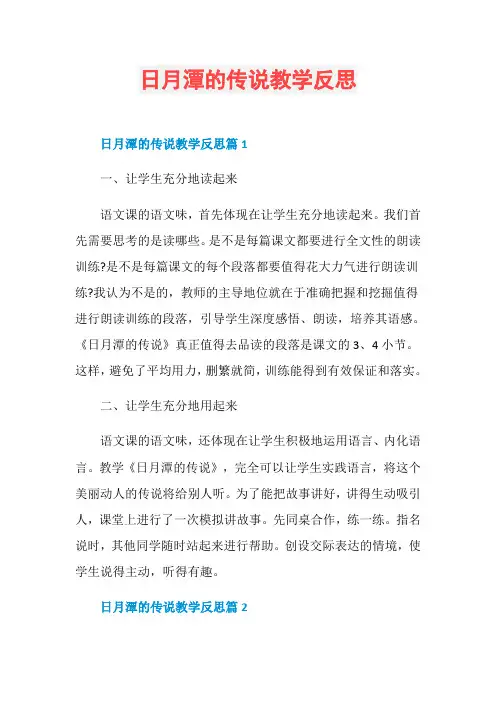 日月潭的传说教学反思