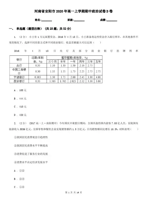 河南省安阳市2020年高一上学期期中政治试卷D卷