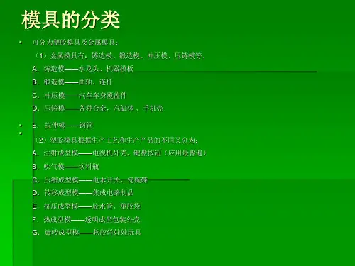 模具分类