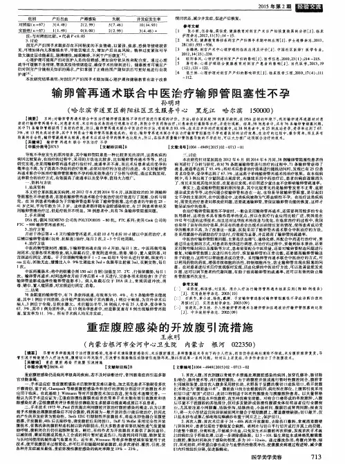 输卵管再通术联合中医治疗输卵管阻塞性不孕