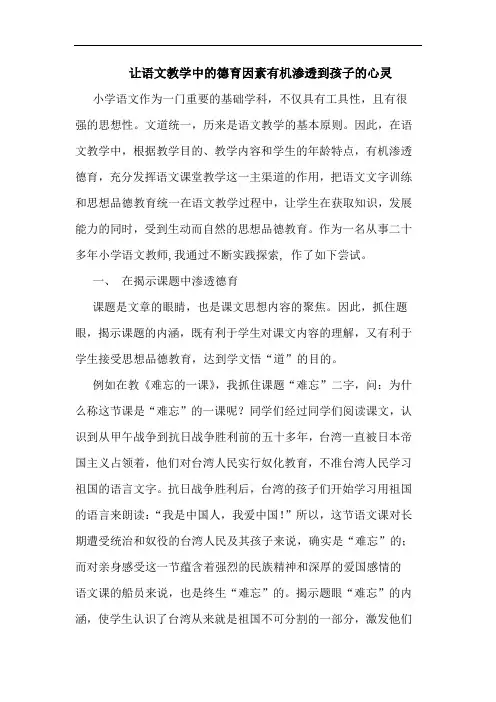 让语文教学德育因素有机渗透到孩子心灵论文