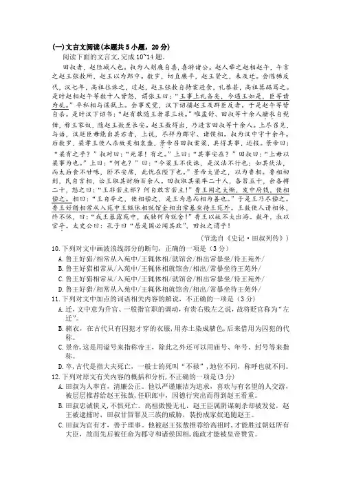 文言文阅读《史记田叔列传》练习及答案译文