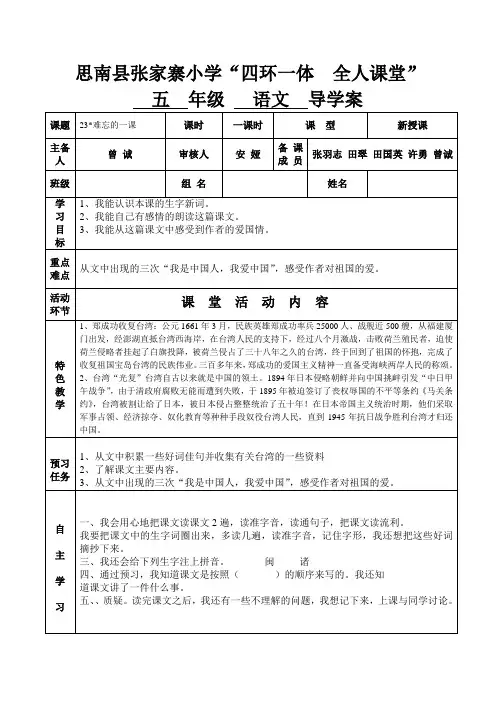 五年级上册语文23课导学案