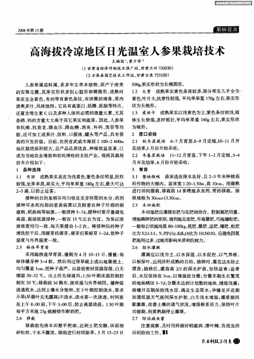 高海拔冷凉地区日光温室人参果栽培技术
