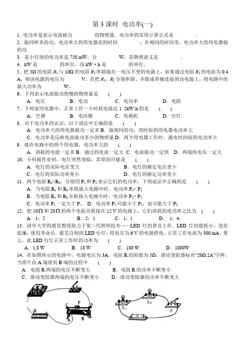 苏科版九年级物理下册同步练习15-2 电功率(一)