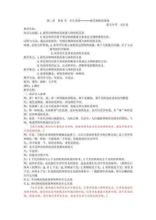 探究物质的密度教案