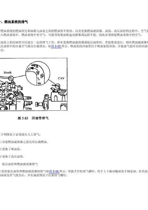 燃油系统使用及故障排除