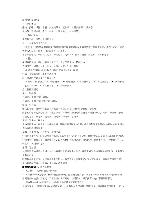 新闻写作基础知识打印版整理