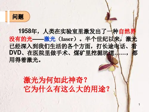 高中物理 第五章 光的波动性 第4节 激光课件 教科版选修3-4.ppt