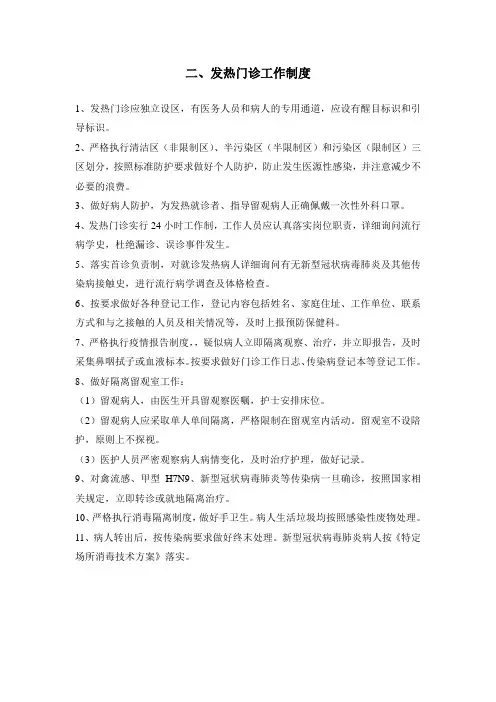 发热门诊工作制度
