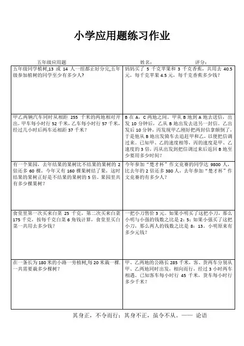 小学应用题练习作48