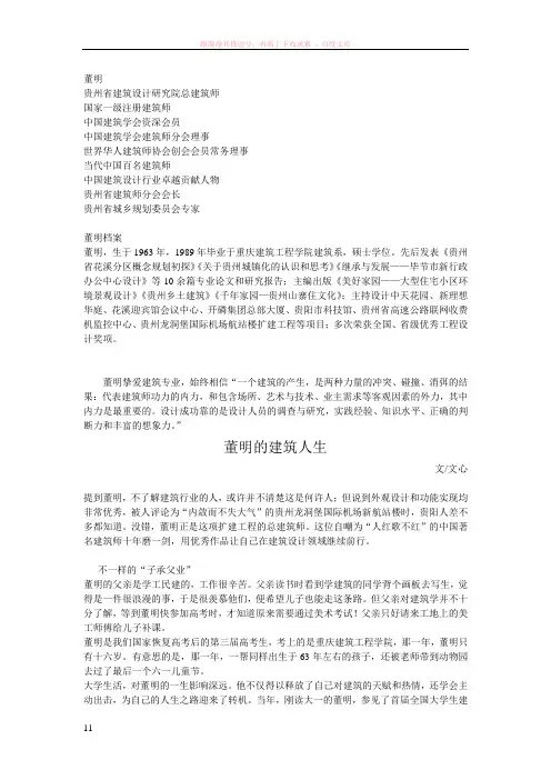 文心访艺：董明的建筑人生