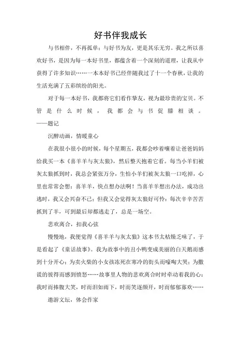 好书伴我成长