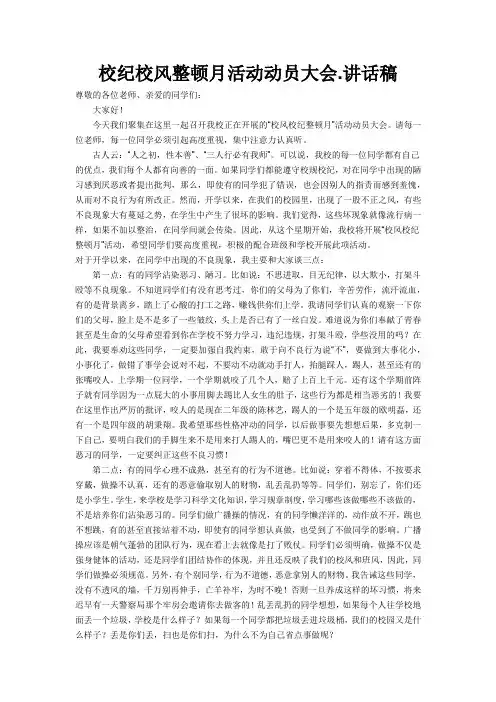 校纪校风整顿活动讲话稿