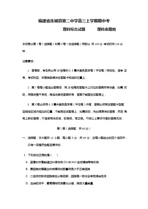 福建省连城县第二中学2017届高三上学期期中考试理科综合生物试题(word版附答案)