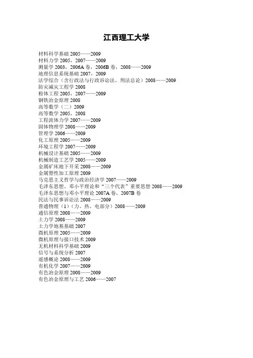 江西理工大学(已有09试题)