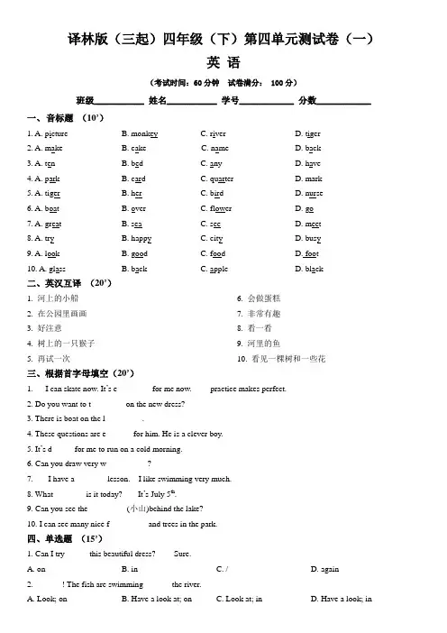 【单元卷】译林版(三起)小学四年级英语下册  第四单元测试卷(一) 含答案