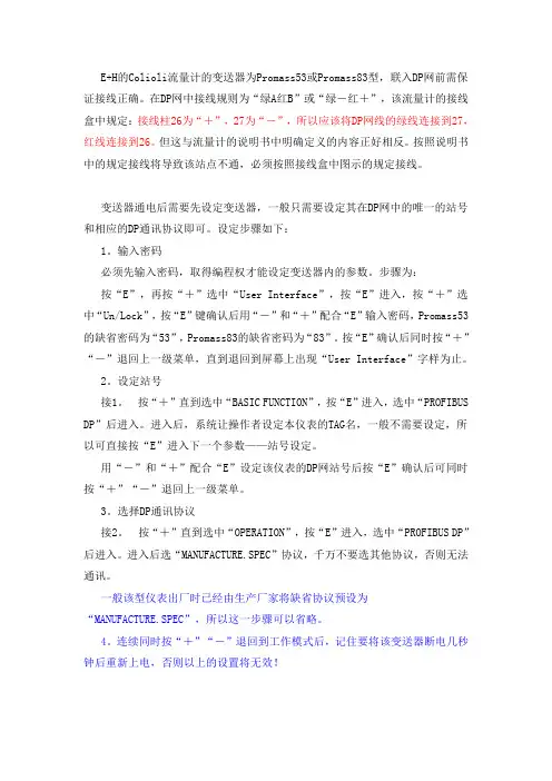 E+H流量计的设置