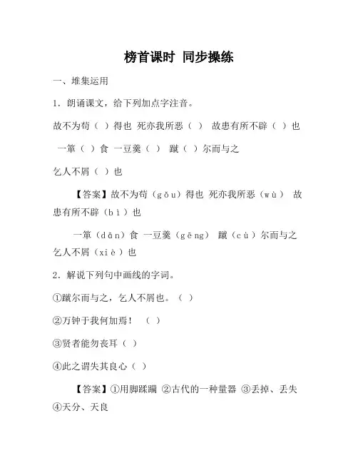 2021年九年级语文下册同步练习《鱼我所欲也》