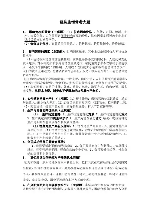 经济生活常考主观题
