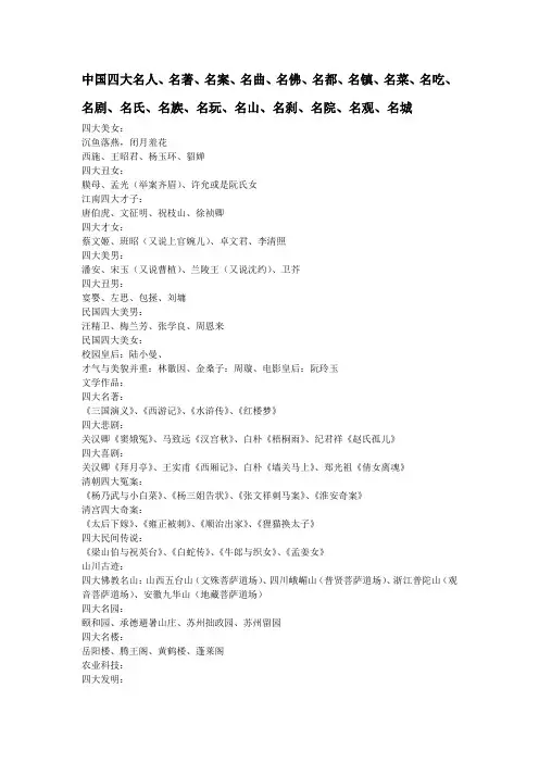 中国四大名人