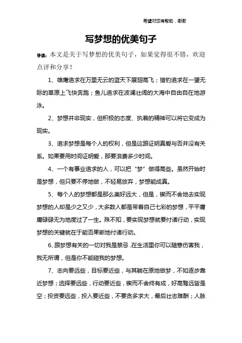 写梦想的优美句子