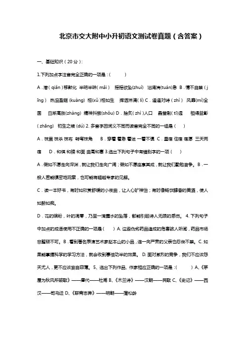 交大附新初一分班考试语文试卷(含答案)-精选
