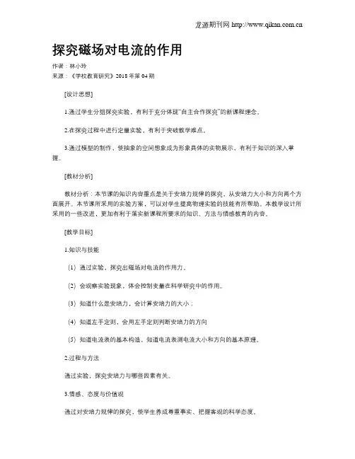 探究磁场对电流的作用