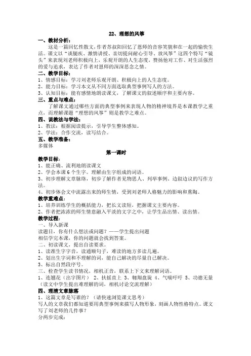 22、理想的风筝
