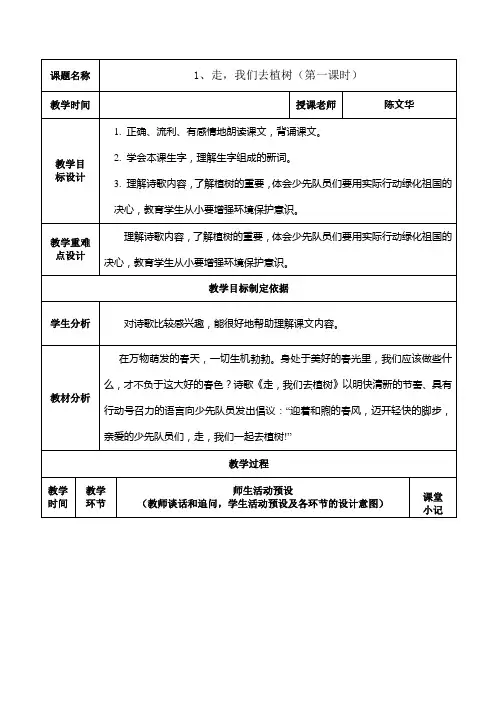 1、走,我们植树去(第一课时)