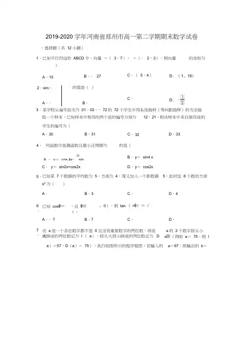 2019-2020学年河南省郑州市高一下学期期末数学试卷(解析版)