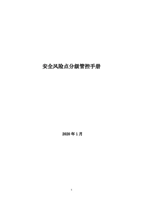 最新塑编企业风险分级管控体系资料