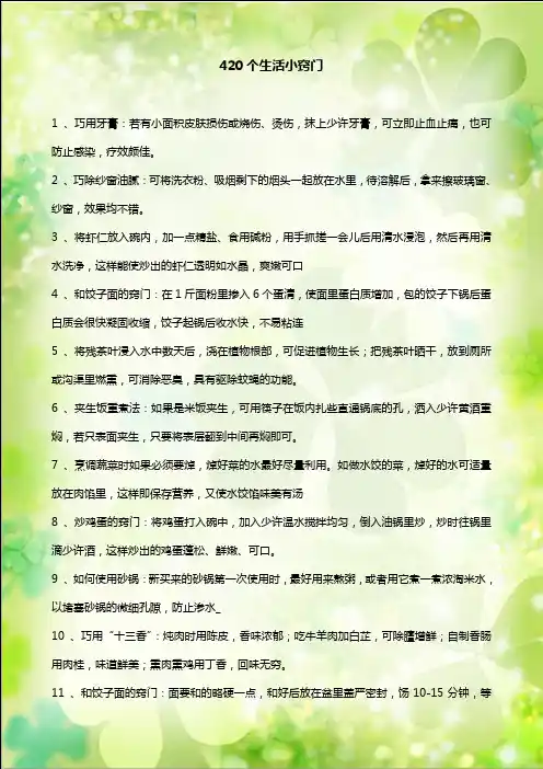 生活小窍门大全
