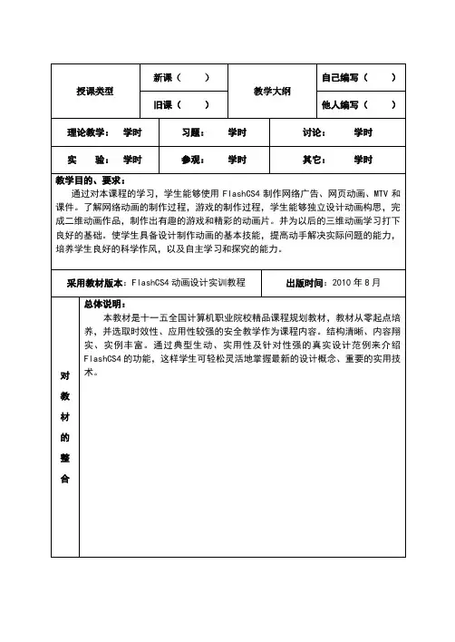 FlashCS4教案